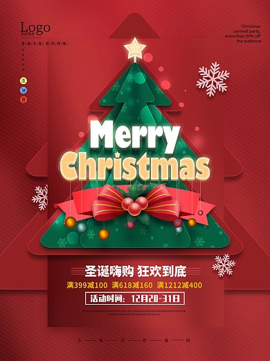 原创红色圣诞节日商场超市通用促销海报