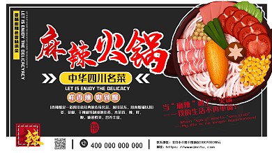 中华美食宣传展板（菜品宣传）