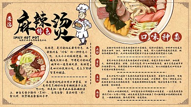 麻辣烫复古风小吃火锅串串关东煮展板
