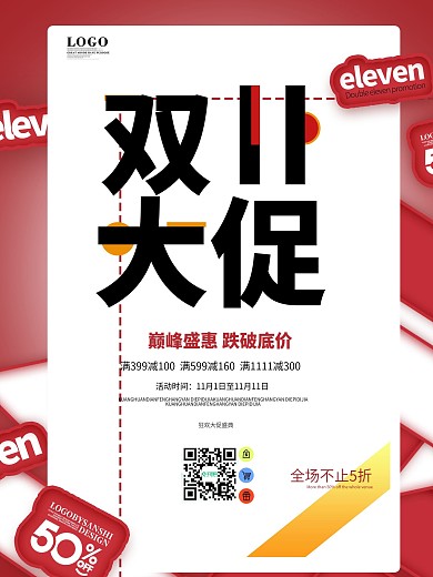 电商双十一创意字排版促销宣传海报
