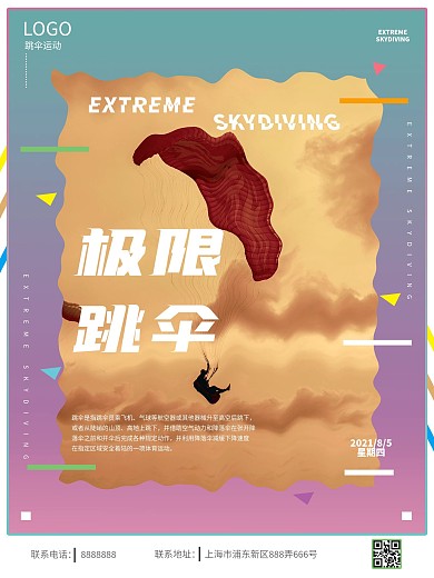 极限跳伞运动宣传海报
