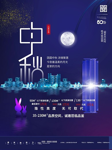 原创中秋节中式风格地产海报