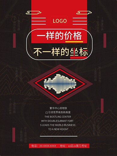 简约、高端大气地产海报