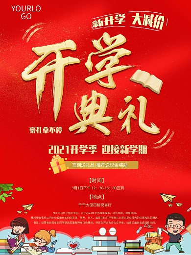 开学典礼红色简约大气2020迎新晚会