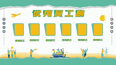 优秀员工员工风采照片墙大气简约小清晰