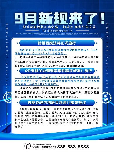 9月新规系列内容型海报