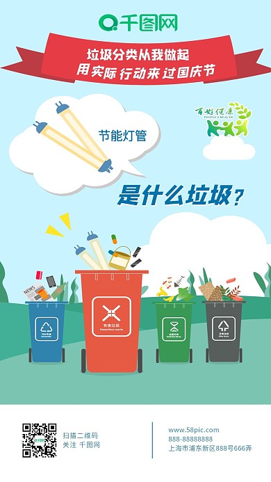 原创垃圾分类手机海报