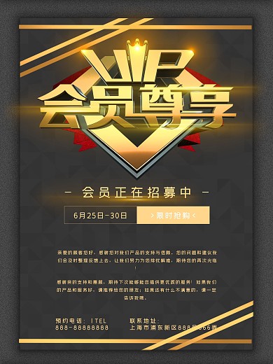 黑色高端VIP海报