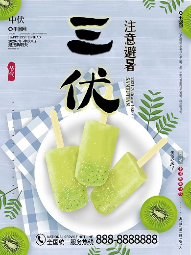 三伏海报三伏天大暑暑伏高温预警