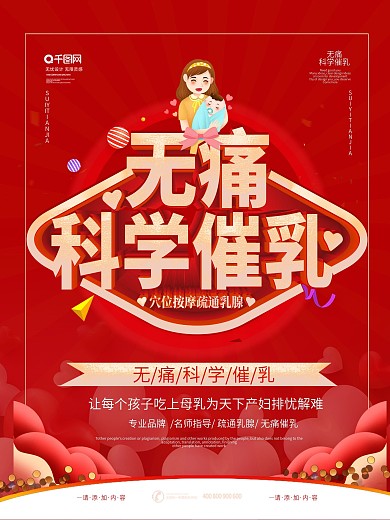 简约风立体字专业无痛催乳海报