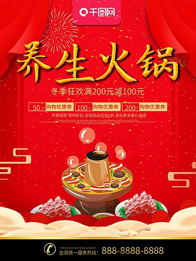 简约立体字红色美食海报火锅宣传海报