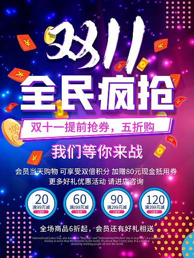 双十一海报优惠购物打折活动宣传特惠