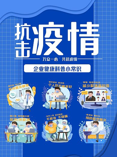 疫情医疗海报新冠肺炎病毒防护防疫冠状常识