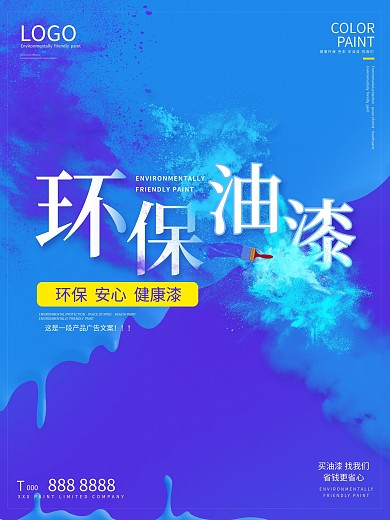 原创蓝色喷溅环保油漆海报简约背景