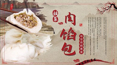 中华传统美食包子展架