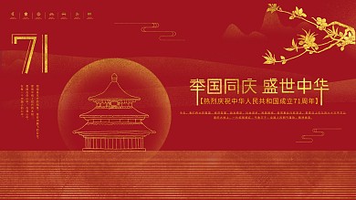 原创插画标题字简约大气奢华国庆宣传展板