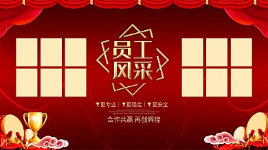 员工风采展示企业公司剪影业绩榜英雄榜展板