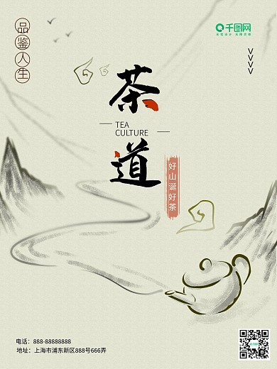茶文化茶道简约留白创意海报