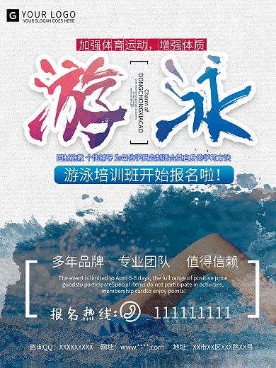 暑假游泳培训游泳招生海报