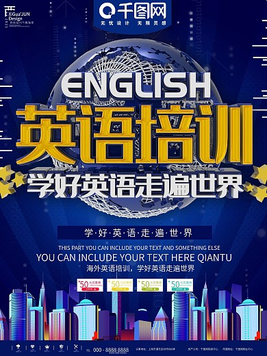 蓝色科技英语培训班商业宣传海报