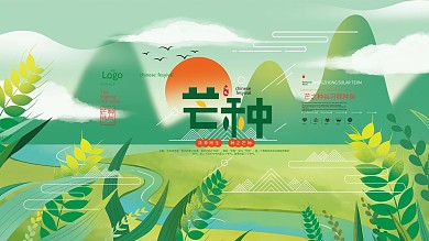 手绘中国风芒种插画节日展板