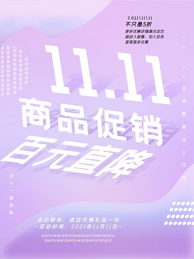 双十一促销简约炫酷创意海报