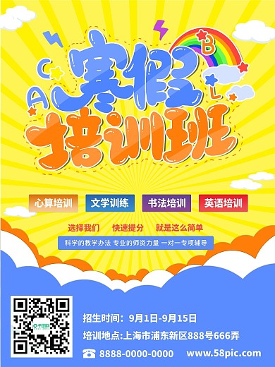 秋季班招生宣传单