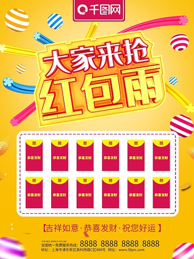 C4D立体字大家来抢红包雨海报