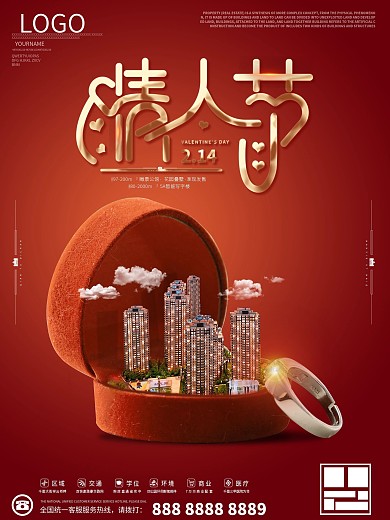 情人节房地产520戒指创意海报