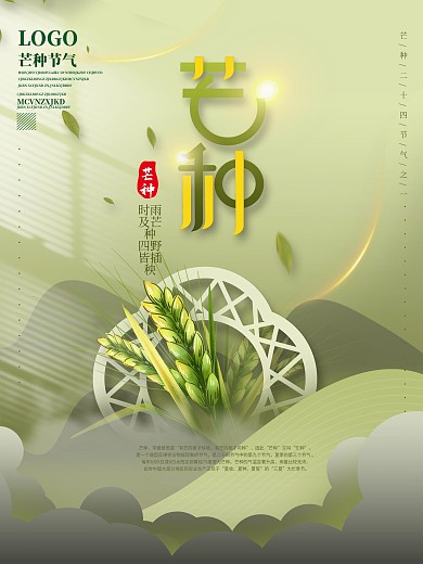 简约留白芒种海报设计