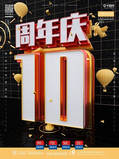 原创创意C4D黑金店铺周年庆大气创意海报