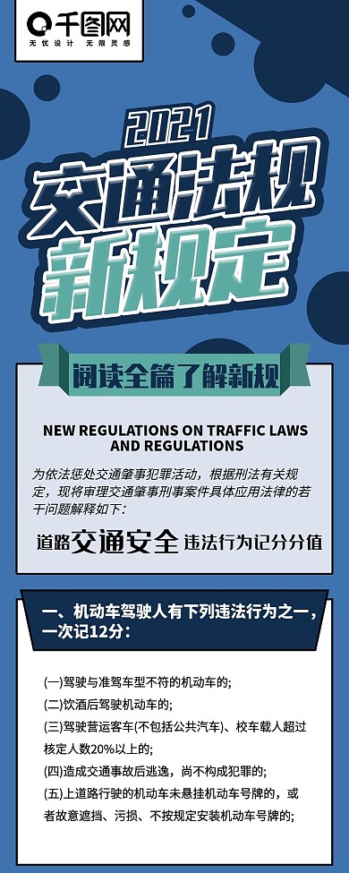 交通法规新规定蓝色严肃扁平普法信息长图