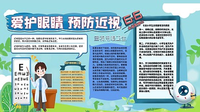学校爱护眼睛预防近视展板