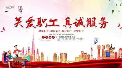 工会宣传大气红色展板