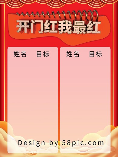开门红销售业绩展板素材