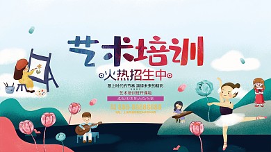 艺术培训班火热招生宣传展板