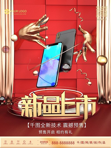 原创C4D新品上市手机促销海报