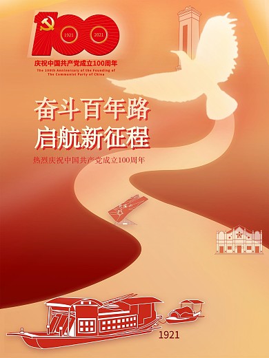 建党100周年党建海报