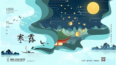 二十四节气之寒露小清新插画展板海报模板