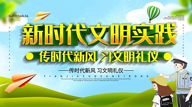 简约新时代文明党建宣传展板