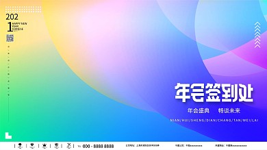 原创流体渐变新潮流白签到处背景展板