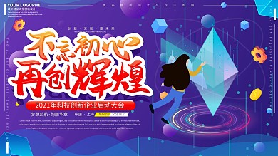 年会科技企业励志文案简约大气背景展板