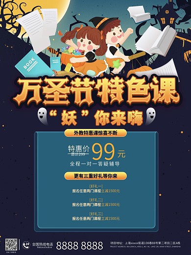 万圣节特色课程促销活动海报