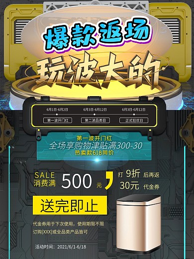 爆款返场黑色科技高端黑节日促销海报