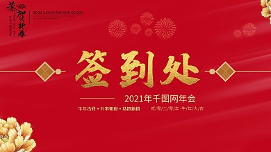 简约留白中国风2021年会签到处签到墙