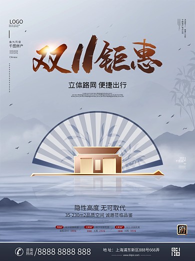 原创简约风房地产双十一大气房源促销海报