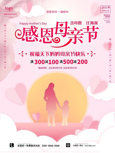 母亲节海报温馨感恩粉色节日促销展板创意
