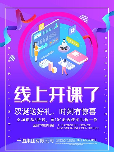 线上开课了线上授课海报