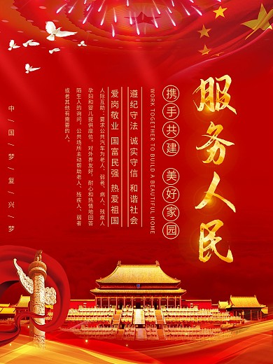 创建文明城市系列海报5