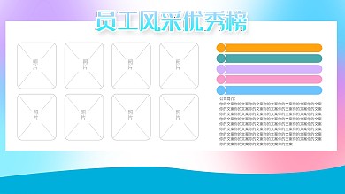 员工风采展示企业公司剪影业绩榜英雄榜展板